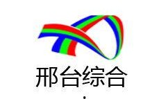 邢台综合频道在线观看,实时在线观看，尽享精彩瞬间